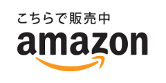 Amazonアマゾン「Reliable」ページへ