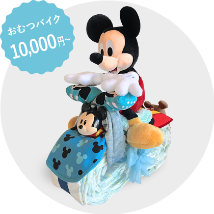 おむつバイク10,000円～