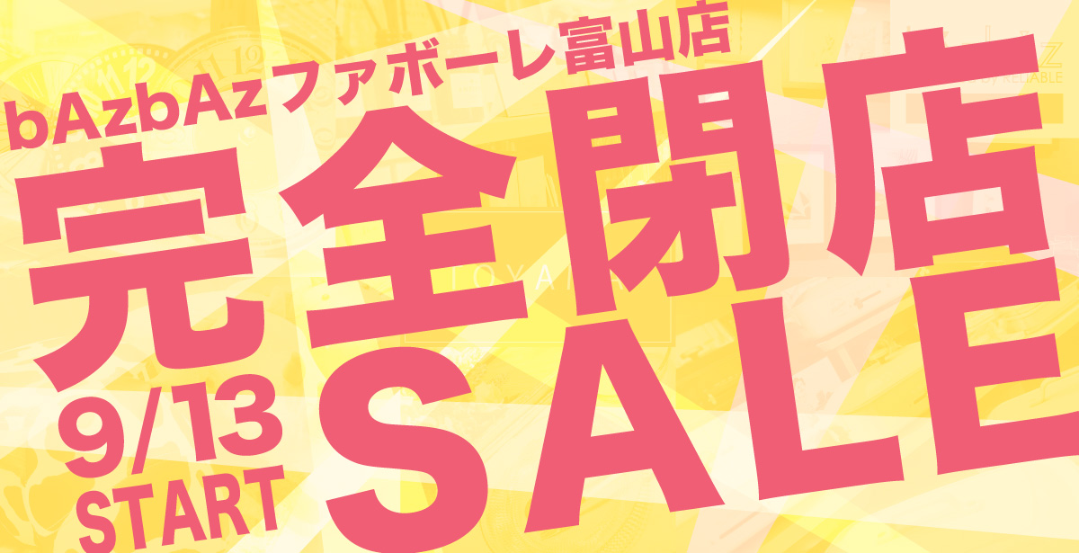 bAzbAz（バズバズ）富山店閉店