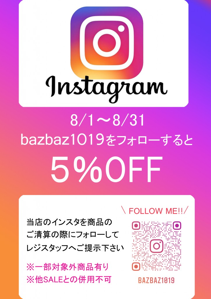 Summervacationインスタフォローキャンペーン Bazbaz バズバズ 高岡店 ファボーレ富山店 高岡市 富山のインテリア 雑貨 株式会社リライアブル Summervacationインスタフォローキャンペーン Bazbaz バズバズ 高岡店 ファボーレ富山店 高岡市 富山のインテリア 雑貨 株式会社リライアブル