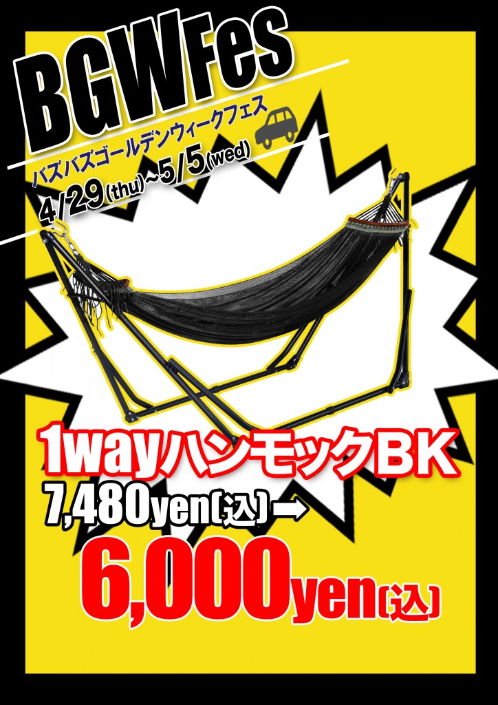 Bgw バズバズゴールデンウィーク Fes Bazbaz バズバズ 高岡店 ファボーレ富山店 高岡市 富山のインテリア 雑貨 株式会社リライアブル Bgw バズバズゴールデンウィーク Fes Bazbaz バズバズ 高岡店 ファボーレ富山店 高岡市 富山のインテリア 雑貨 株式会社リライアブル